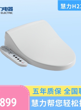 洗之朗R2292升级款慧力H2220（阻燃版）智能马桶盖全功能即热技术