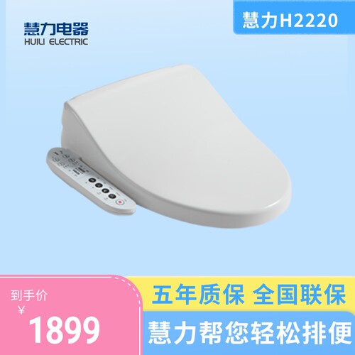 洗之朗R2292升级款慧力H2220（阻燃版）智能马桶盖全功能即热技术
