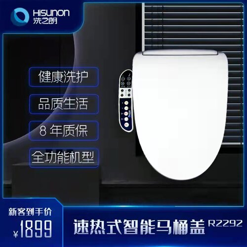 洗之朗R2292智能马桶盖即热式全功能老客回馈以旧换新至高补贴500