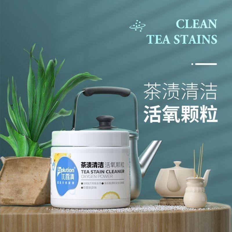 优露清茶渍清洁活氧颗粒抑菌除异味食品级原料解决多种顽固污渍