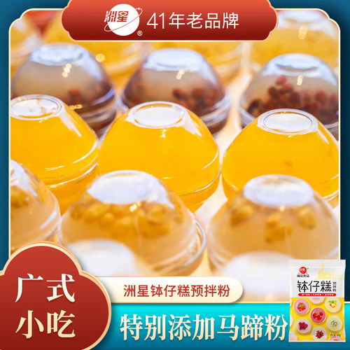 洲星钵仔糕粉1kg摆摊材料原味水晶果味砵仔糕专用粉商用家用