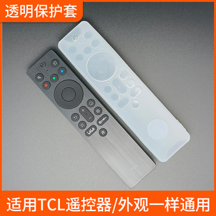 透明遥控器套适用TCL电视遥控器RC701A  RC802A雷鸟遥控器保护套