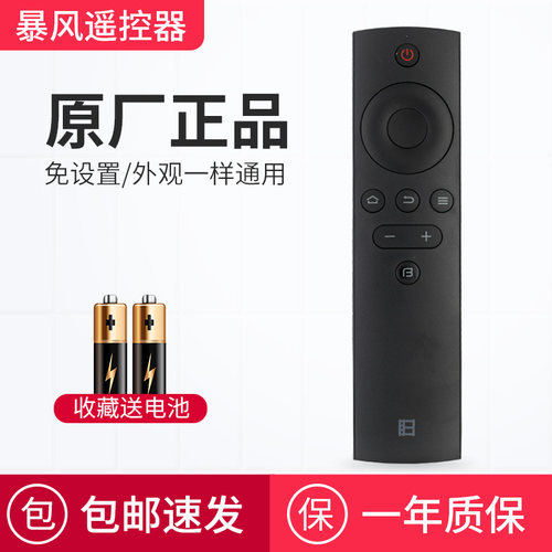 暴风tv遥控器原装超体平板电视