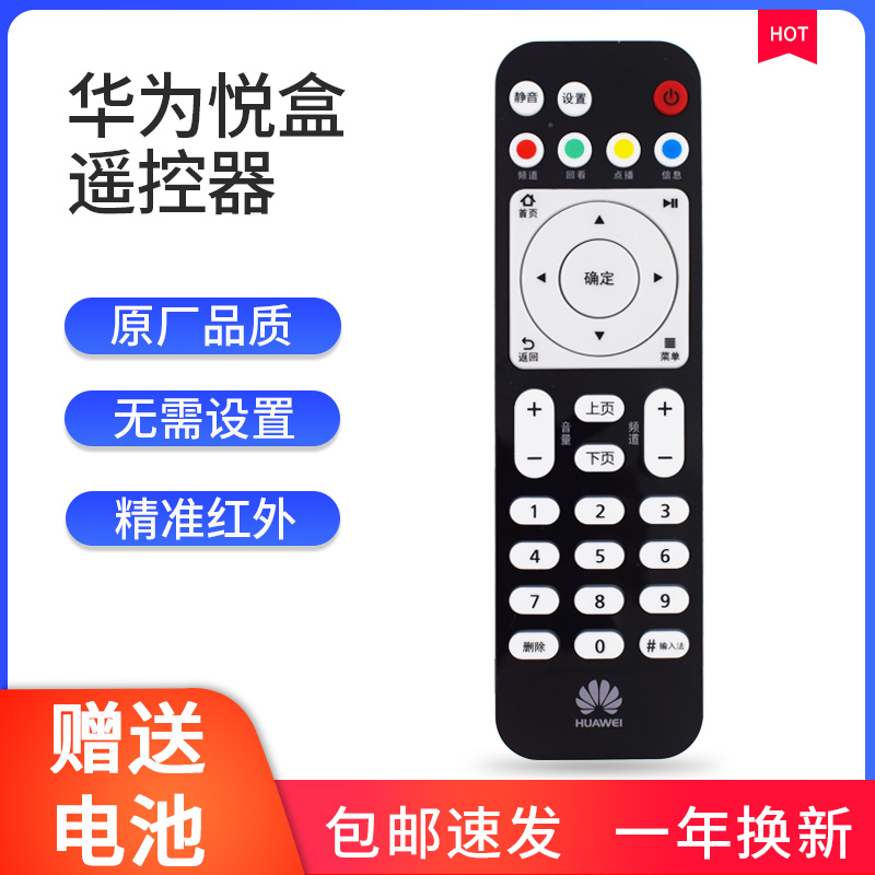 华为悦盒ec6108v9原装遥控器华为电视盒子中国电信机顶盒遥控器-封面