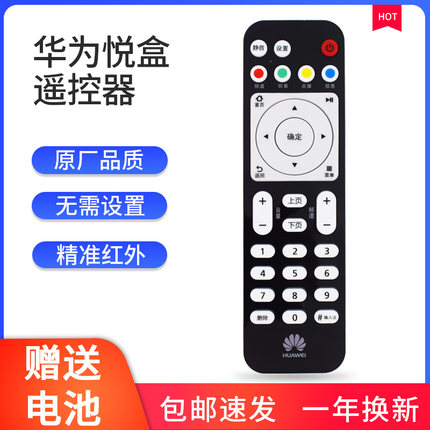 华为悦盒ec6108v9 原装遥控器华为电视盒子中国电信机顶盒遥控器