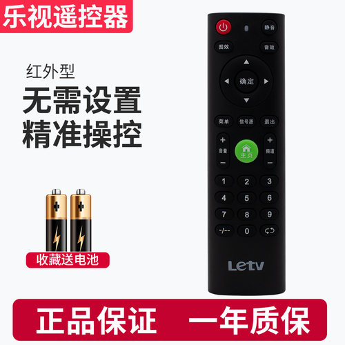 乐视电视机红外遥控器