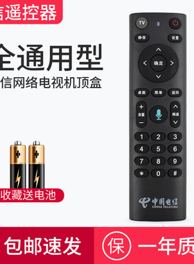 通用遥控器中国电信机顶盒遥控器
