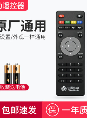 机顶盒遥控器 中国移动万能通用魔百盒mg101中兴九联unt401h H680