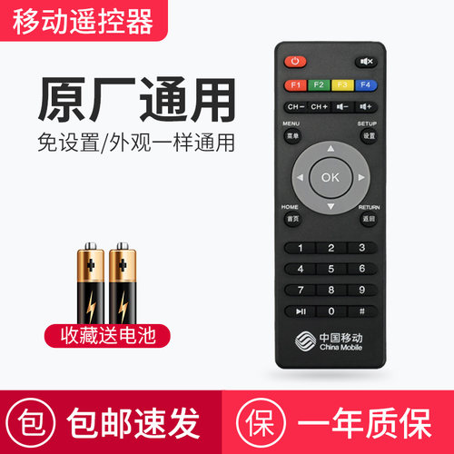 万能通用机顶盒遥控器中国移动