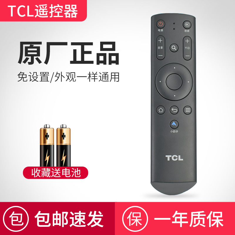 红外遥控器TCL电视机V6000