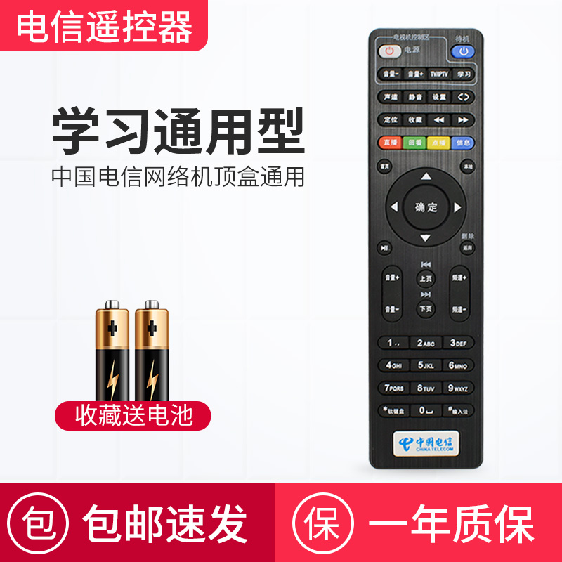 海信遥控器原装网络学习机顶盒