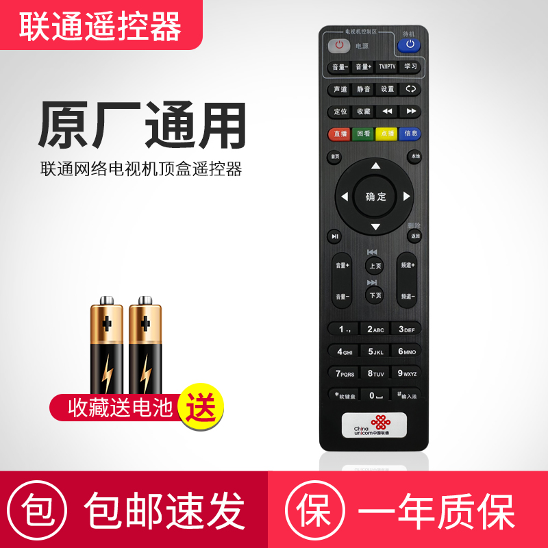 联通机顶盒遥控器网络电视盒子