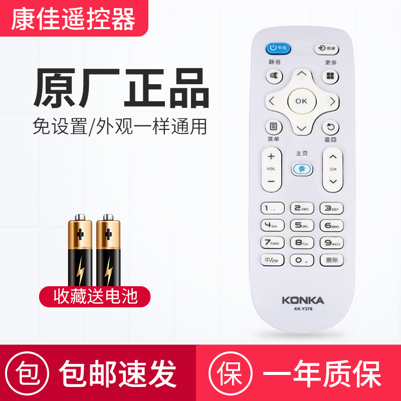 KK-Y378原装通用康佳遥控器