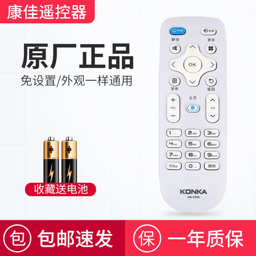 KK-Y378原装通用康佳遥控器