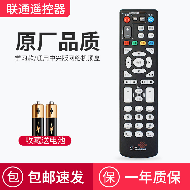 联通电视机顶盒遥控器通用ZTE中兴网络盒子V10B860AV1.1/1.2/2.2