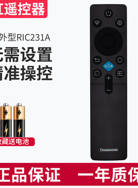 长虹电视遥控器RIC23A通用32D55H-G143 55D55H 65D55F-G 50P6S-F