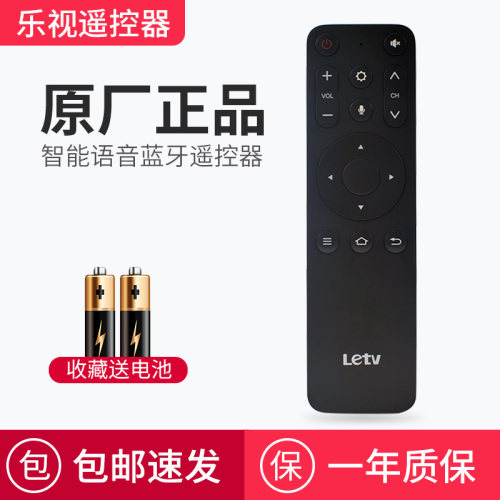 乐视遥控器原装语音平板电视蓝牙
