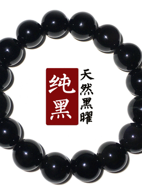 天然黑玛瑙手链6-14mm正品玉髓原石黑色珠子串珠散珠单圈手串男女