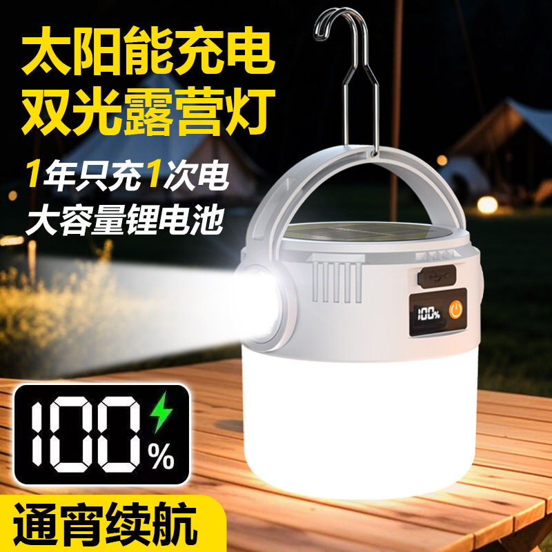 太阳能充电户外露营超长续航照明灯野营应急灯帐篷摆摊家用充电式