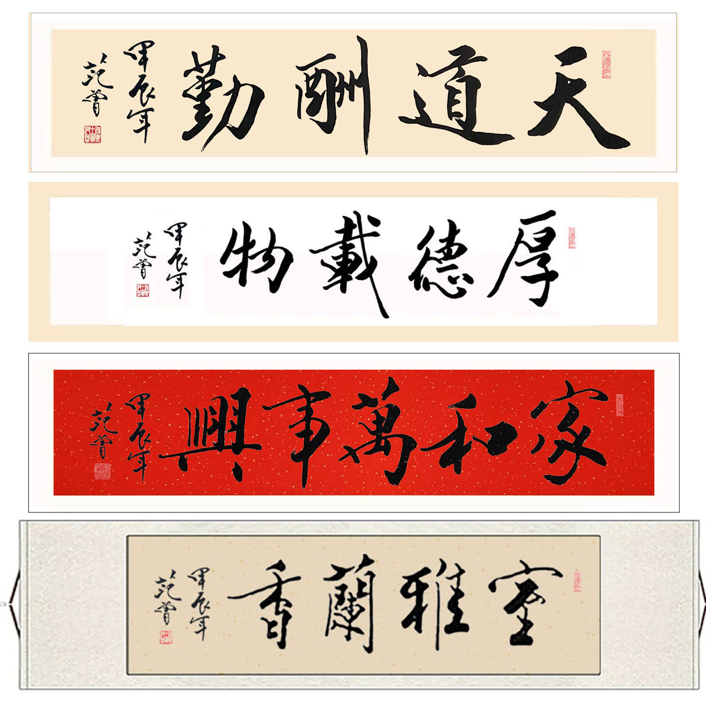 范曾书法横幅名人字画天道酬勤纯手写临摹书画客厅茶室办公室字画
