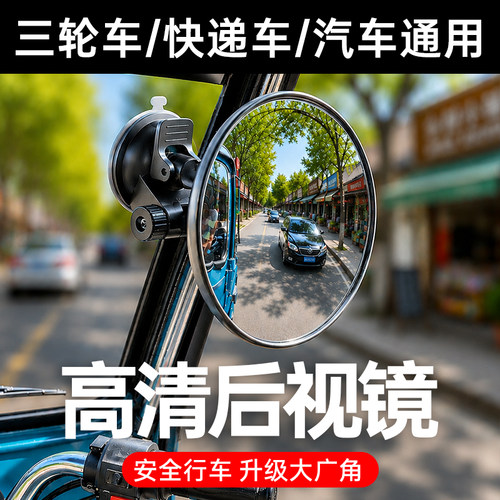360°无盲区吸盘大视野后视镜