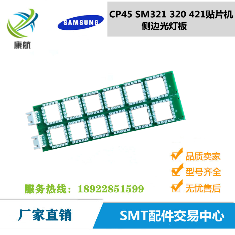 J9060357A 三星CP45NEO SM321 421贴片机飞行相机侧边光LED灯板