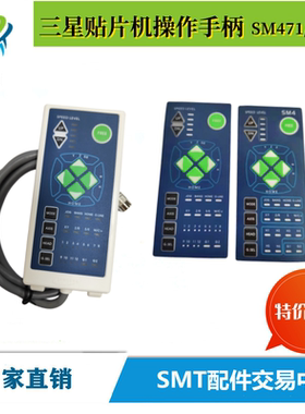 韩华三星贴片机示教盒操作手柄CP45SM321471481遥控器J90601023B