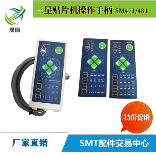 三星韩华贴片机操作手柄示教盒