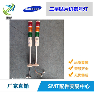 三星CP45/SM421/481/471 贴片机灯塔三色灯信号灯蜂鸣器LED报警灯