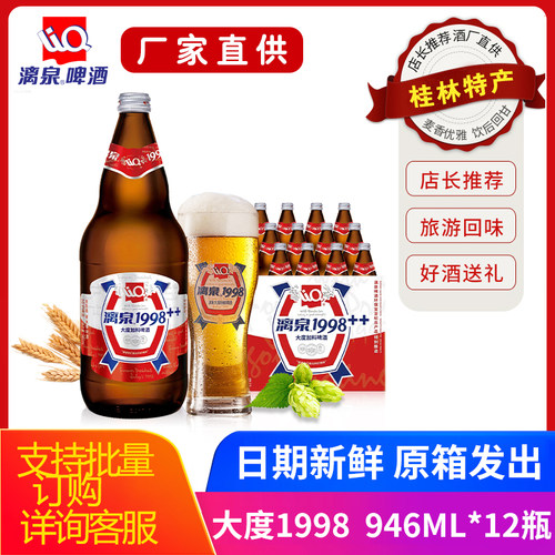 漓泉10度整箱瓶装广西啤酒
