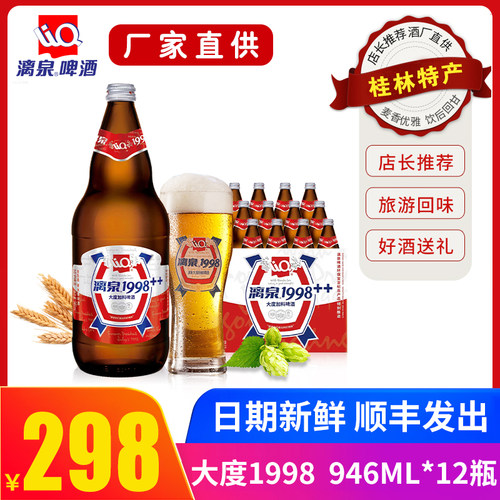 桂林啤酒漓泉946ml*12瓶整箱