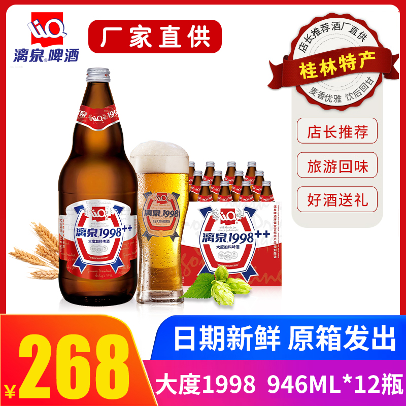 桂林大度特酿946ml*12瓶装黄啤酒