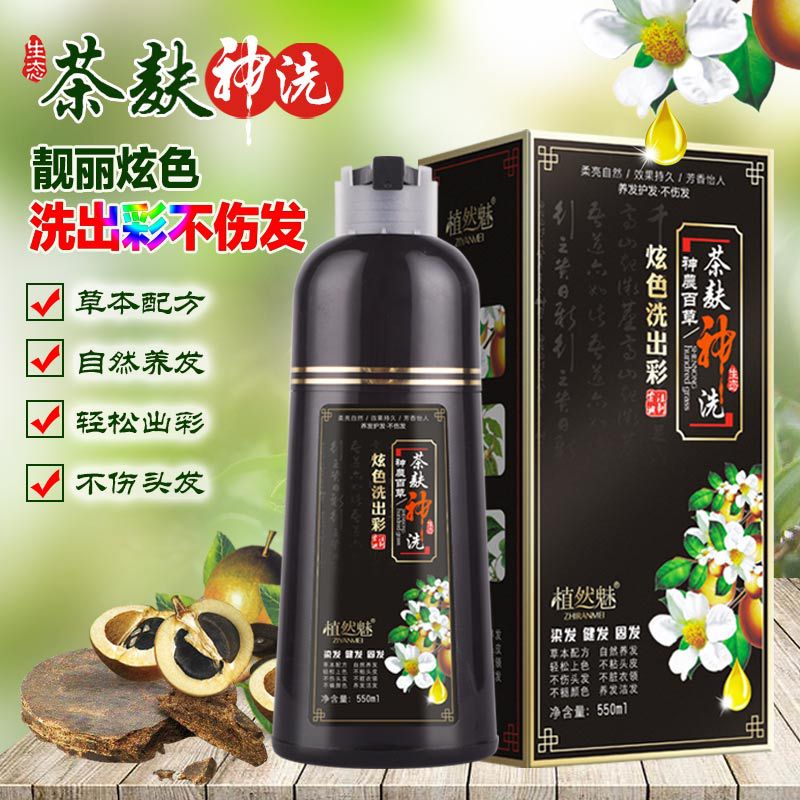 植然魅植物洗发水自然黑