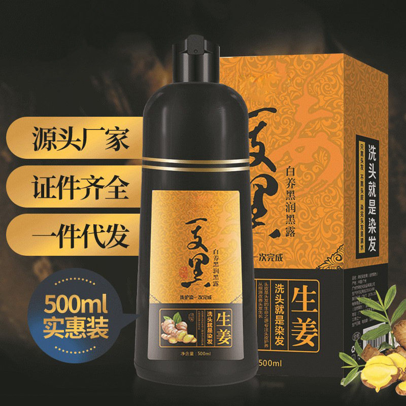 江杉生姜一支黑清水植物染发剂天然染发膏自然黑洗发水厂 家
