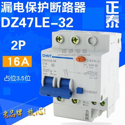 正品 正泰 漏保 空开 DZ47LE-32 C16 2P 16A 触电漏电保护断路器