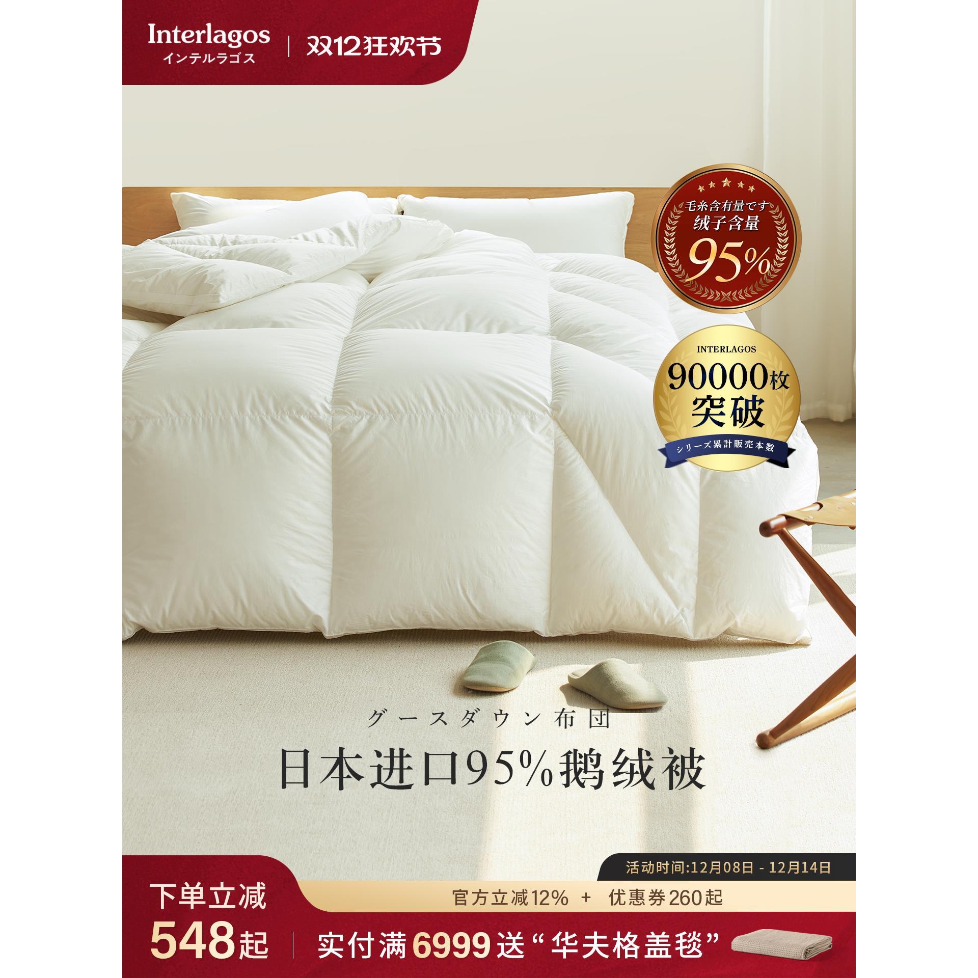 Interlagos日本羽绒被95白鹅绒冬被春秋被子被芯空调被加厚鹅绒被