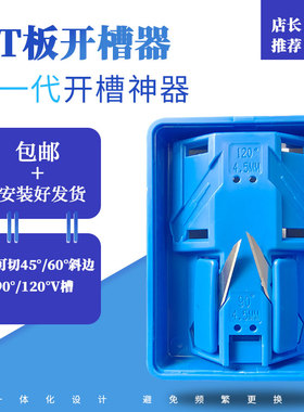 广告KT板折叠开槽器展板制作造型倒角器斜边神器90度120°V槽工具