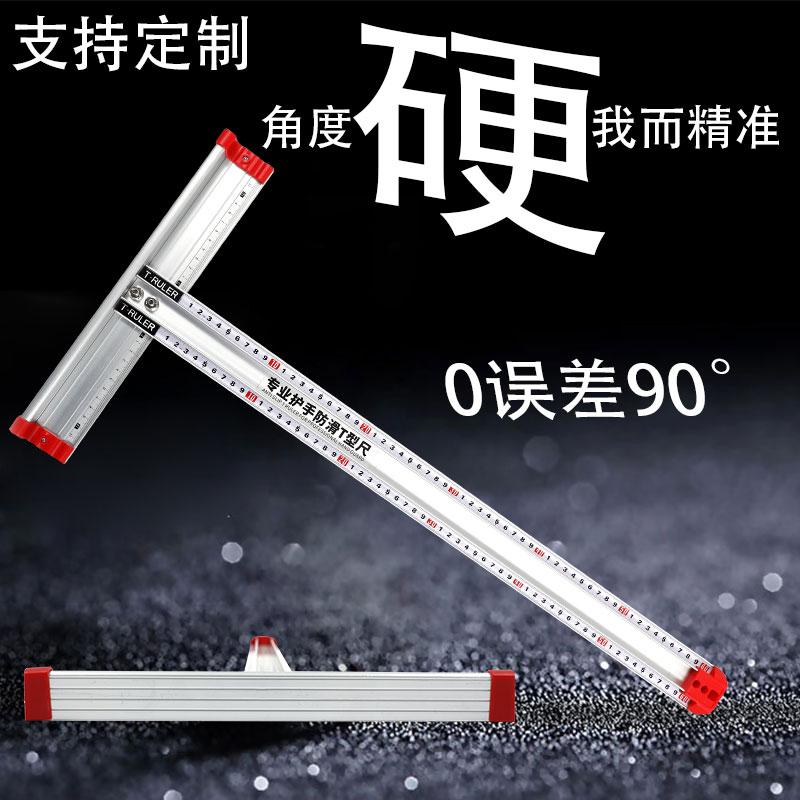 铝合金加长T型丁字尺直角尺T形尺t字尺防滑护手60cm80cm130cm200 文具电教/文化用品/商务用品 各类尺/三角板 原图主图