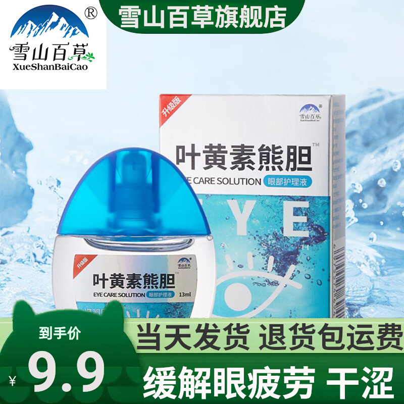 清洁干涩缓解成人叶黄素眼睛疲劳滋润眼部滴眼液温和儿童