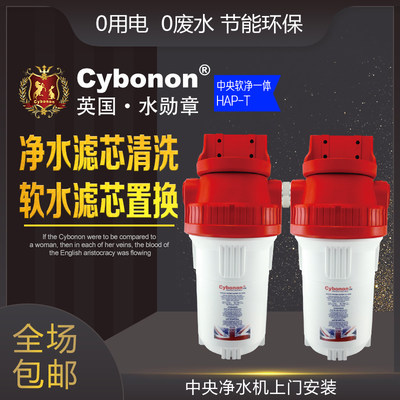 水勋章(cybonon)HAP-T双级全屋滤水器水勋章净水器