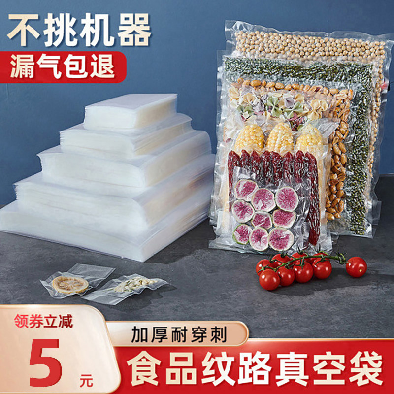 网纹路真空保鲜袋食品级家用密封袋塑封袋抽真空压缩包装自封袋子
