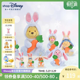 迪士尼官方 兔年限定系列小熊维尼小猪皮杰毛绒玩偶挂件女生礼物