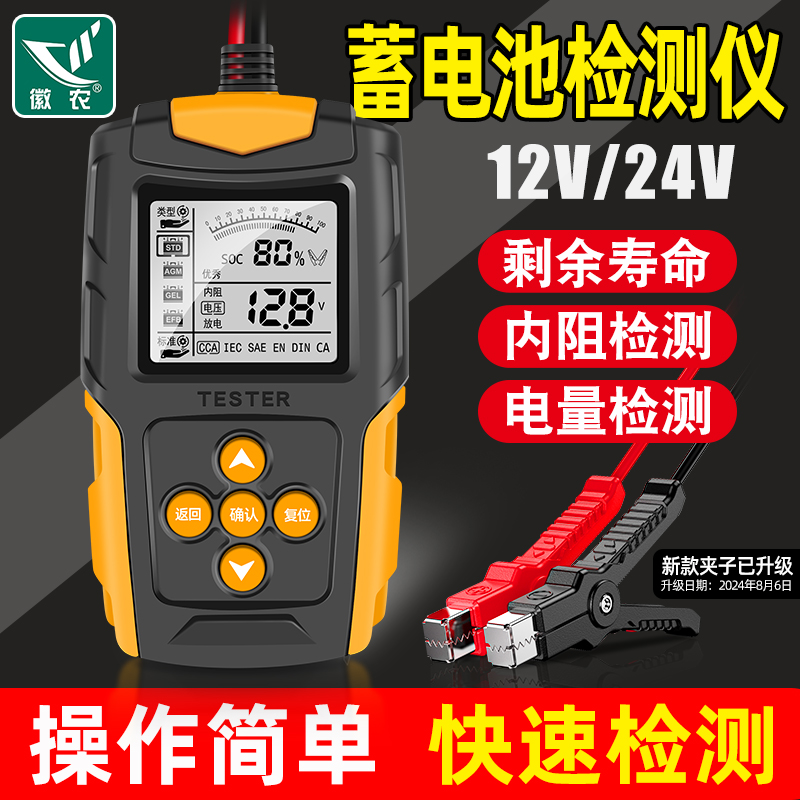 汽车蓄电池检测仪12v24v寿命容量