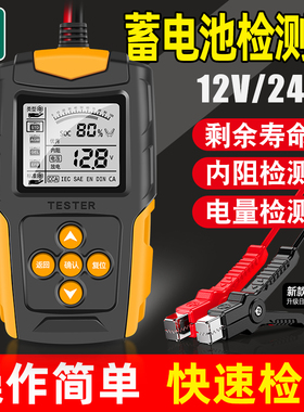 汽车蓄电池检测仪电动车电瓶检测仪12v24v电瓶寿命容量内阻测试仪