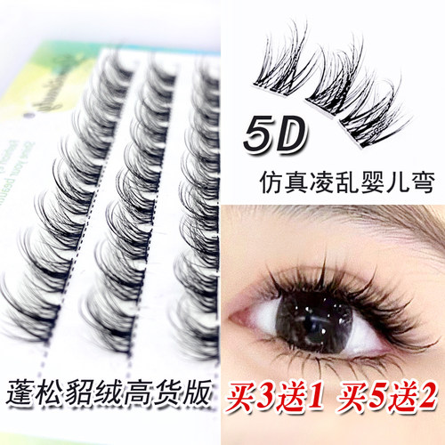 短号凌乱5D水貂绒假睫毛