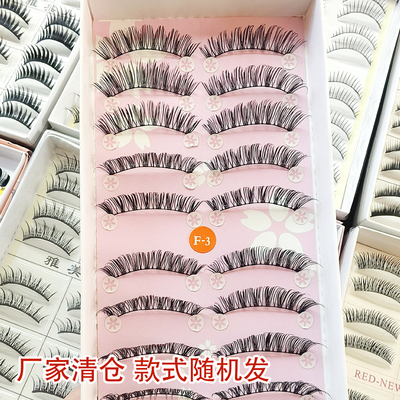 高货睫毛清仓整对自然浓密