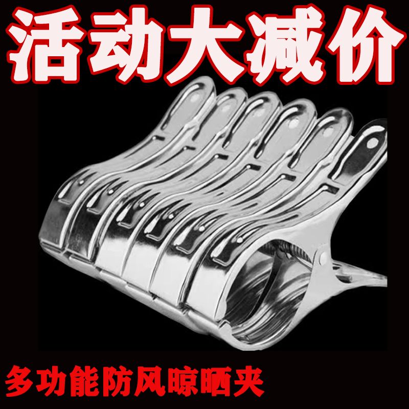 不锈钢强力防风大被夹家用大号晒被子神器衣夹中小号夹子固定夹紧