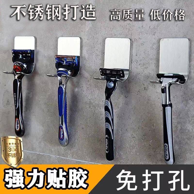 手动剃须刀架卫生间刮胡刀免打孔304不锈钢挂架钩浴室收纳置物架图片