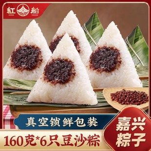 嘉兴南湖甜粽子 6只豆沙粽共960克 嘉兴特产红船粽子 真空160g