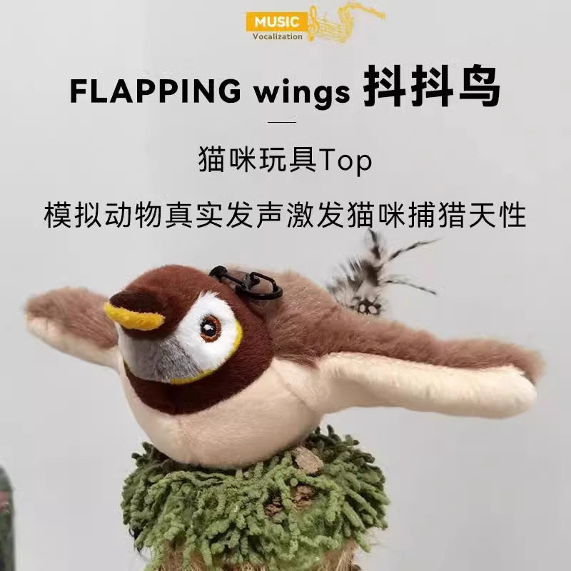抖抖鸟麻雀充电震动猫玩具触碰感宠物智能玩具